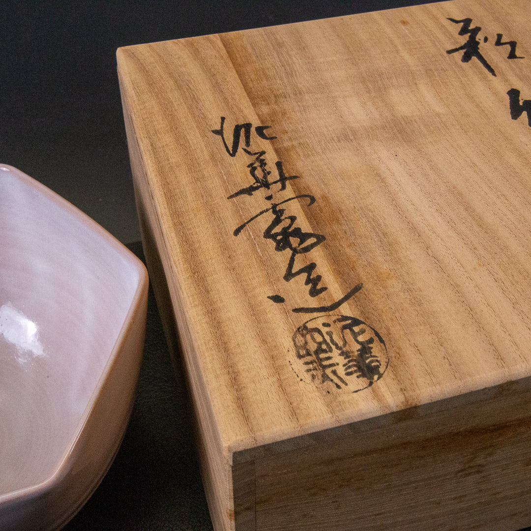 萩焼 坂田泥華窯 菓子鉢