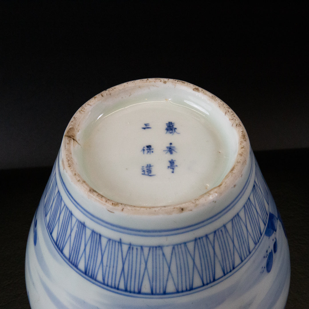 古伊万里 染付山水文 茶壺