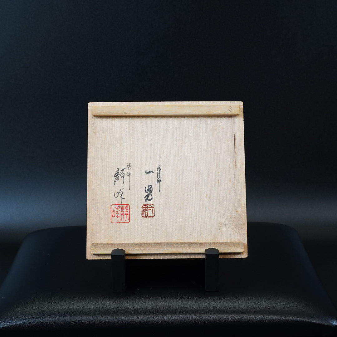 坂一男・静峰(大家義男)共作 輪島塗 四方盆