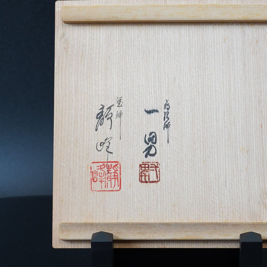 坂一男・静峰(大家義男)共作 輪島塗 四方盆
