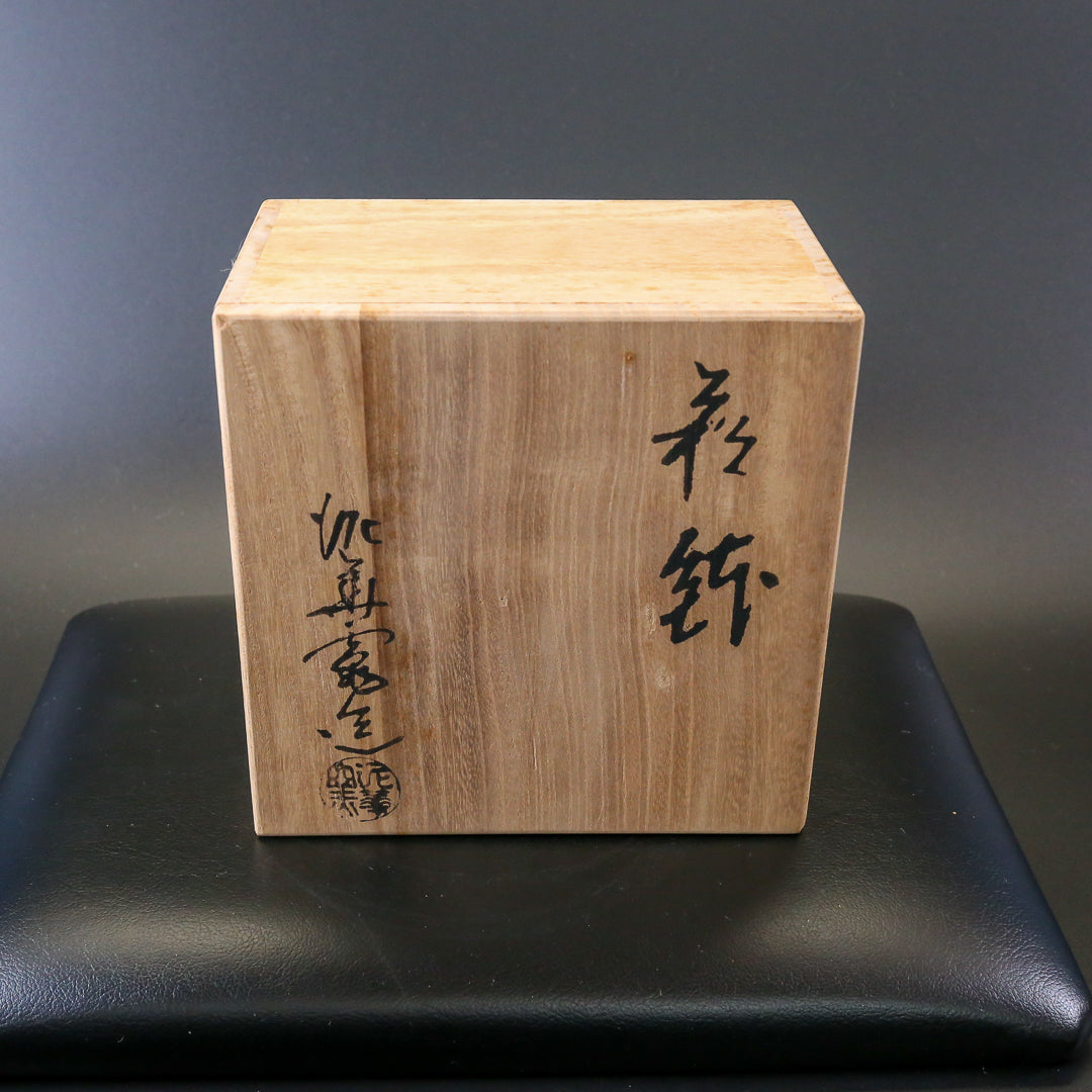 萩焼 坂田泥華窯 菓子鉢