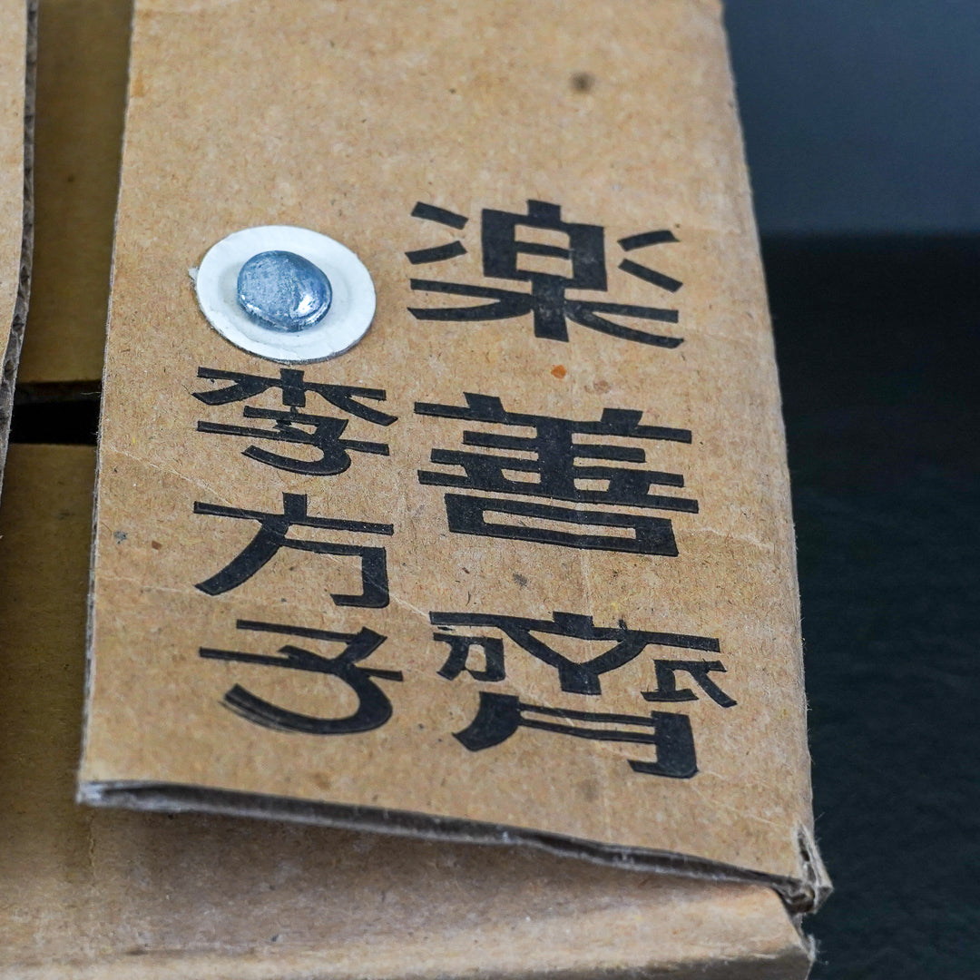 李方子 楽善斎 高麗焼 刷毛目茶碗