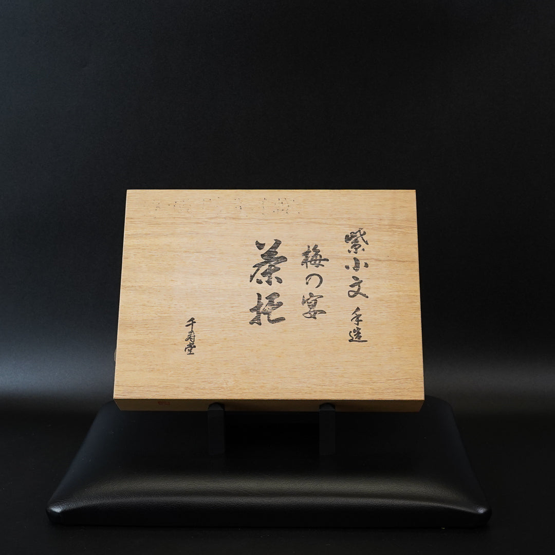 千寿堂 紫小文 茶托