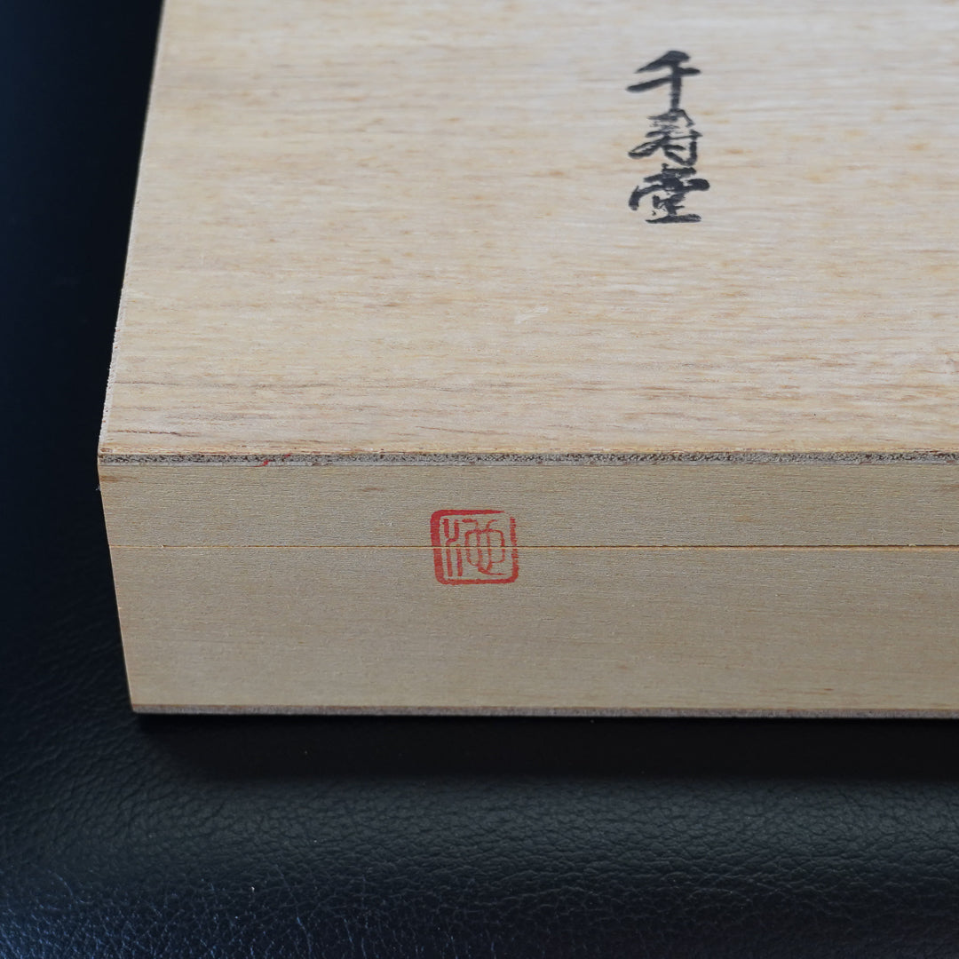 千寿堂 紫小文 茶托