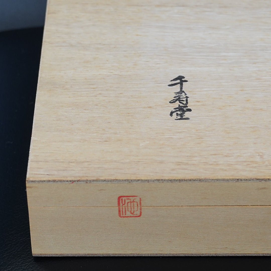 千寿堂 紫小文 茶托