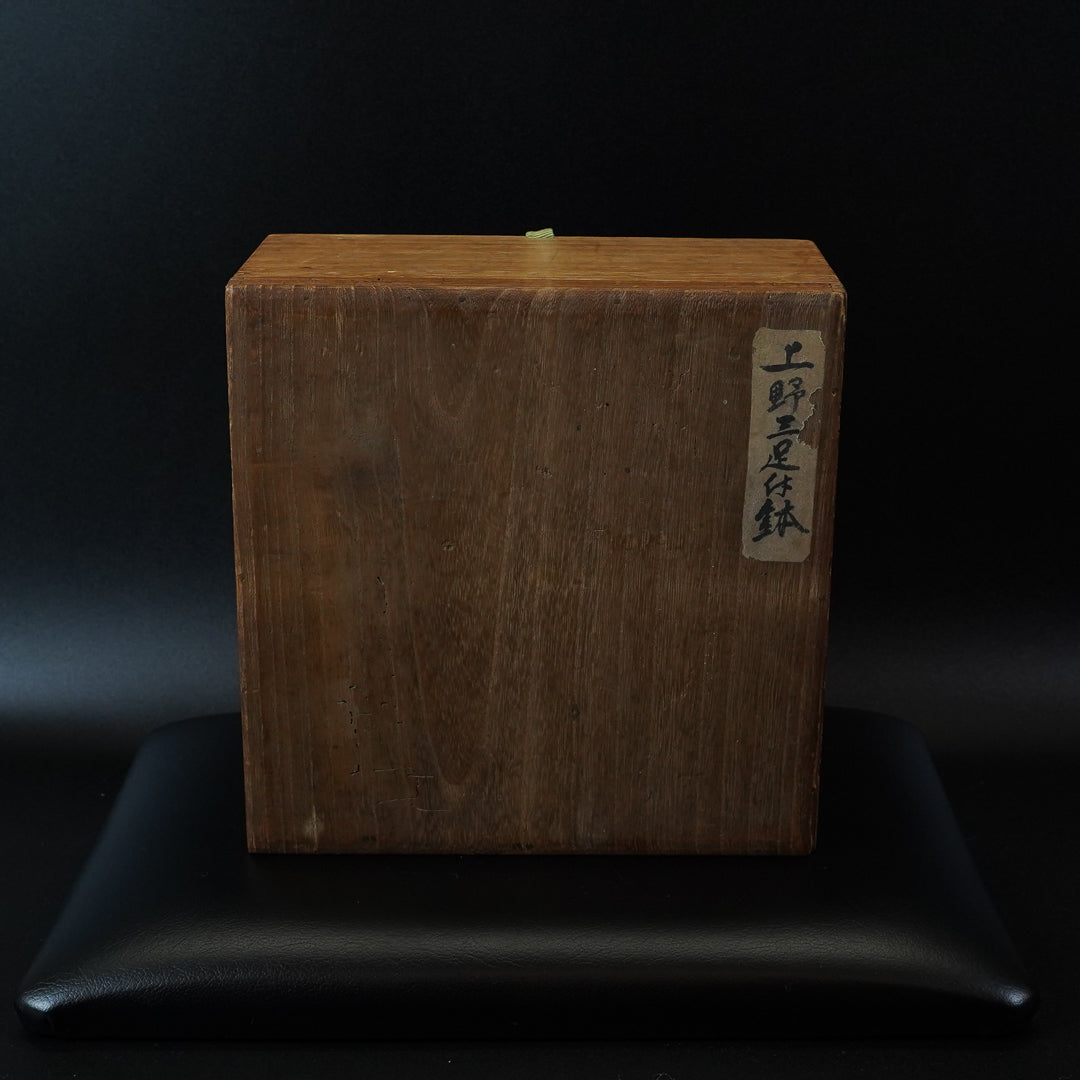 上野焼 三足付鉢